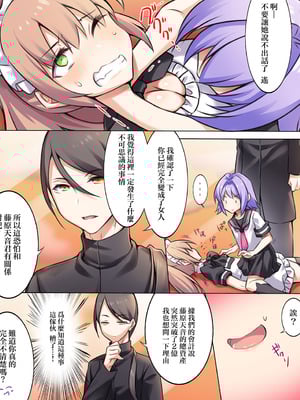 [あむぁいおかし製作所] 性転変異 ヴァン・ぱい・ヤ -完結編-（性轉變換變變變—完結篇—）[祐希堂漢化組]_104