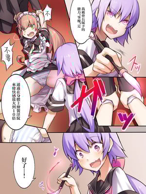 [あむぁいおかし製作所] 性転変異 ヴァン・ぱい・ヤ -完結編-（性轉變換變變變—完結篇—）[祐希堂漢化組]_107
