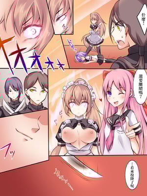 [あむぁいおかし製作所] 性転変異 ヴァン・ぱい・ヤ -完結編-（性轉變換變變變—完結篇—）[祐希堂漢化組]_121