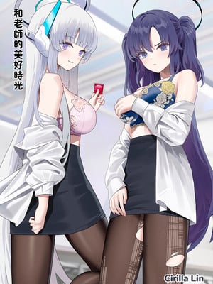 [くわい屋 (Cirilla Lin)] 先生との素敵な時間 (ブルーアーカイブ)｜和老師的美好時光 [中国翻訳] [無修正] [DL版]_02