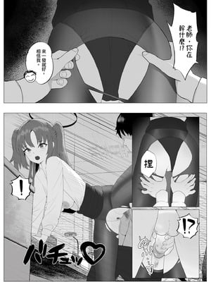 [くわい屋 (Cirilla Lin)] 先生との素敵な時間 (ブルーアーカイブ)｜和老師的美好時光 [中国翻訳] [無修正] [DL版]_04