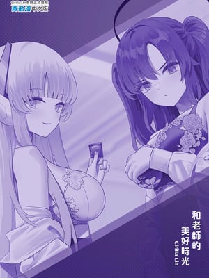 [くわい屋 (Cirilla Lin)] 先生との素敵な時間 (ブルーアーカイブ)｜和老師的美好時光 [中国翻訳] [無修正] [DL版]_23