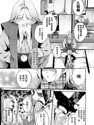 [コノシロしんこ (山雀たすく、烏丸やよい)] それイけ！くのいち乙羽ちゃん｜去吧！女忍者小乙羽 [中国翻訳] [無修正] [DL版]_03