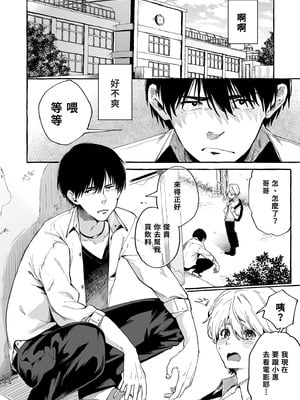 [コノシロしんこ (山雀たすく、烏丸やよい)] それイけ！くのいち乙羽ちゃん｜去吧！女忍者小乙羽 [中国翻訳] [無修正] [DL版]_06