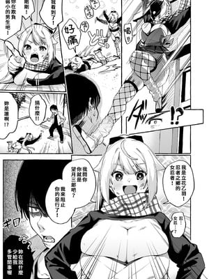 [コノシロしんこ (山雀たすく、烏丸やよい)] それイけ！くのいち乙羽ちゃん｜去吧！女忍者小乙羽 [中国翻訳] [無修正] [DL版]_09