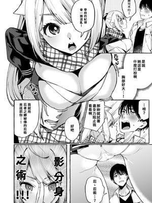 [コノシロしんこ (山雀たすく、烏丸やよい)] それイけ！くのいち乙羽ちゃん｜去吧！女忍者小乙羽 [中国翻訳] [無修正] [DL版]_10