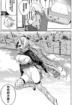 [コノシロしんこ (山雀たすく、烏丸やよい)] それイけ！くのいち乙羽ちゃん｜去吧！女忍者小乙羽 [中国翻訳] [無修正] [DL版]_31