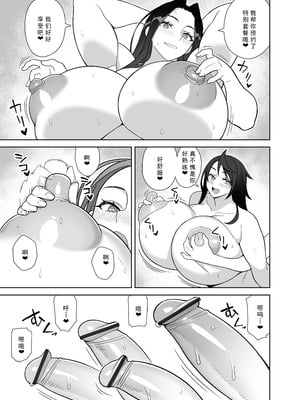 [サンゲリ屋 (左利き)] 爆乳美女の華麗な休日II [廉价汉化组]_15