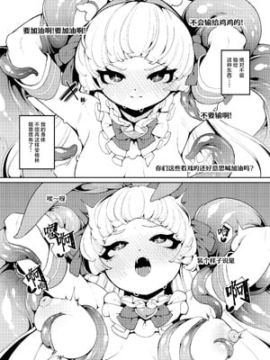 [切切枚 (ゑぬ)] 正義の味方なんだから｜毕竟我可是正义的伙伴啊 [白杨汉化组] [DL版]_15