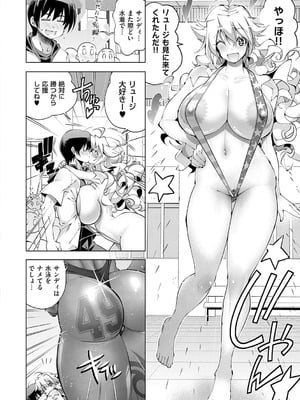 [らっこ] 助っ人発情!! [DL版]_193