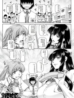 [TYPE.90] ボッチ様の肉姫 [中国翻訳]_135