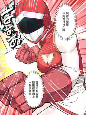 [エロの定食屋] 人妻戦隊エロレンジャー 第二話 エロティーナの大逆襲 (COMIC クリベロン DUMA 2025年9月号 Vol.76) [中国翻訳]_20