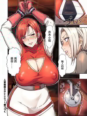 [エロの定食屋] 人妻戦隊エロレンジャー 第二話 エロティーナの大逆襲 (COMIC クリベロン DUMA 2025年9月号 Vol.76) [中国翻訳]_23