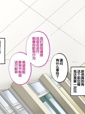 [サポットノーズ] 種付許可証を拾った！！ ～政府公認役員になりすまして女子校の美女全員孕ましちゃった～ [中国翻訳]_232