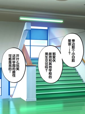 [サポットノーズ] 種付許可証を拾った！！ ～政府公認役員になりすまして女子校の美女全員孕ましちゃった～ [中国翻訳]_265