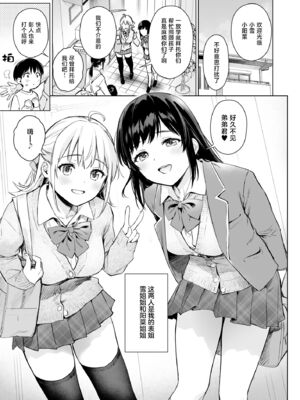 [あまくち少女 (うまくち醤油)] ないしょのはじめて&せいふく&つうがく [中国翻訳][粗碼][白杨汉化组]_078