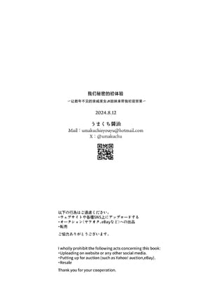 [あまくち少女 (うまくち醤油)] ないしょのはじめて&せいふく&つうがく [中国翻訳][粗碼][白杨汉化组]_179