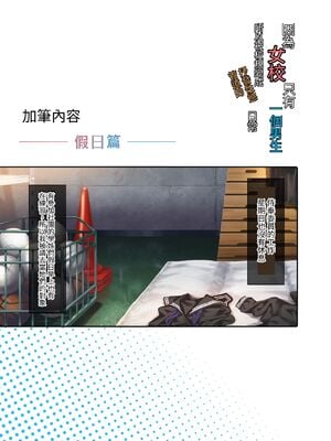 [クレスタ (呉マサヒロ)]女学校で男ひとりなので校則で性欲のはけ口にされる日常|女子高中里唯一的男性被校规变成了大家的泄欲工具的日常 ~総集編1(1-3時限目+特典) ~[中国翻訳][粗碼][白杨汉化组]_035