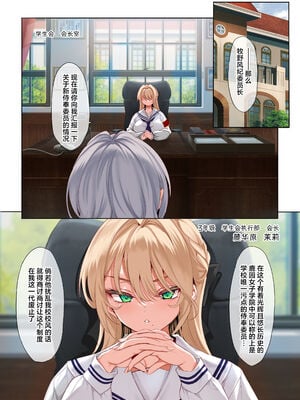[クレスタ (呉マサヒロ)]女学校で男ひとりなので校則で性欲のはけ口にされる日常|女子高中里唯一的男性被校规变成了大家的泄欲工具的日常 ~総集編1(1-3時限目+特典) ~[中国翻訳][粗碼][白杨汉化组]_102