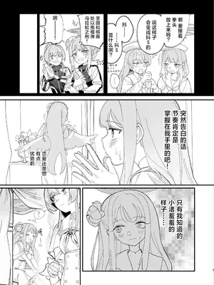 (C106) [やわらかトゲロボット (うみわし)] 羽根の重なるふたりの距離 ｜ 羽尖交叠处 比翼无隙时 (Blue Archive) [碧蓝档案百合组]_06