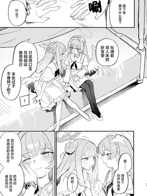 (C106) [やわらかトゲロボット (うみわし)] 羽根の重なるふたりの距離 ｜ 羽尖交叠处 比翼无隙时 (Blue Archive) [碧蓝档案百合组]_14