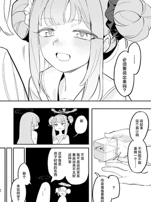 (C106) [やわらかトゲロボット (うみわし)] 羽根の重なるふたりの距離 ｜ 羽尖交叠处 比翼无隙时 (Blue Archive) [碧蓝档案百合组]_43