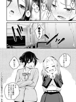 [はつやすみ] 大好きなキミと_104