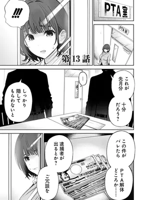 [マルヤマ] ハメられた未亡人はPTAを許さない3 [DL版]_029