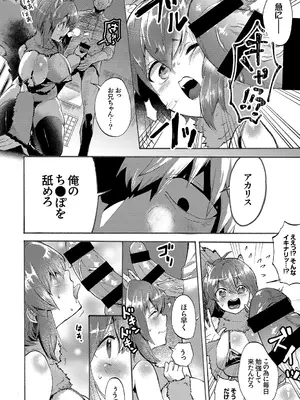 [天津ナミ] むらむら発情びっち [DL版]_164
