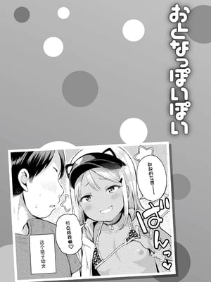 [みさお。] おとなっぽいぽい [DL版] [ggcity重嵌]_055