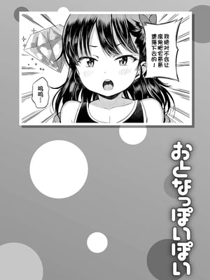 [みさお。] おとなっぽいぽい [DL版] [ggcity重嵌]_079