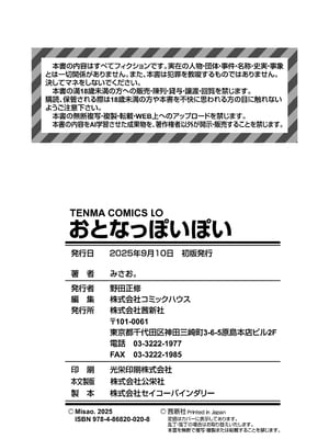 [みさお。] おとなっぽいぽい [DL版] [ggcity重嵌]_210
