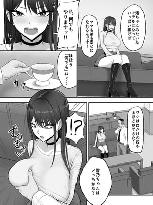 [ざらめっちょ] あこがれのモデル事務所に入った結果…_14_14p