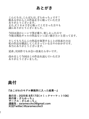 [ざらめっちょ] あこがれのモデル事務所に入った結果…_89_89p