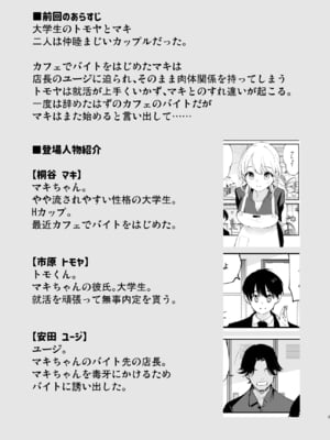 [白ネギ屋 (miya9)] ボクの彼女はカフェ店員2 ～寝取られ、堕ちて～_2_003