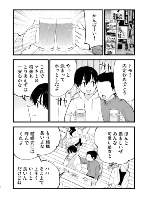 [白ネギ屋 (miya9)] ボクの彼女はカフェ店員2 ～寝取られ、堕ちて～_2_026