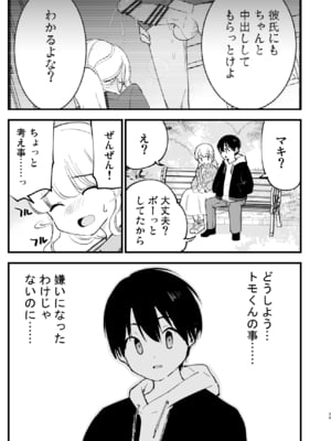 [白ネギ屋 (miya9)] ボクの彼女はカフェ店員2 ～寝取られ、堕ちて～_2_039