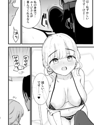 [白ネギ屋 (miya9)] ボクの彼女はカフェ店員2 ～寝取られ、堕ちて～_2_046