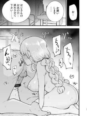 [白ネギ屋 (miya9)] ボクの彼女はカフェ店員2 ～寝取られ、堕ちて～_2_077