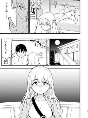 [白ネギ屋 (miya9)] ボクの彼女はカフェ店員2 ～寝取られ、堕ちて～_2_079