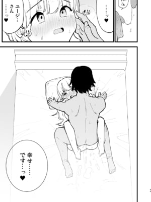 [白ネギ屋 (miya9)] ボクの彼女はカフェ店員2 ～寝取られ、堕ちて～_2_099