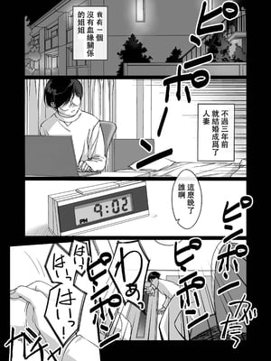 [パクチー (にしき義統)] 押しかけ姉ちゃん [中国翻訳]_001