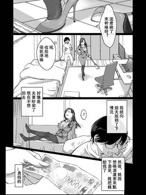[パクチー (にしき義統)] 押しかけ姉ちゃん [中国翻訳]_003