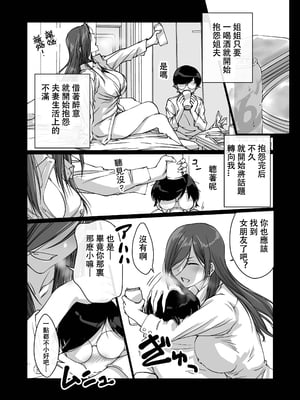 [パクチー (にしき義統)] 押しかけ姉ちゃん [中国翻訳]_006