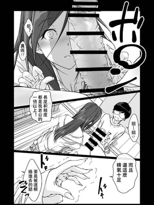 [パクチー (にしき義統)] 押しかけ姉ちゃん [中国翻訳]_008
