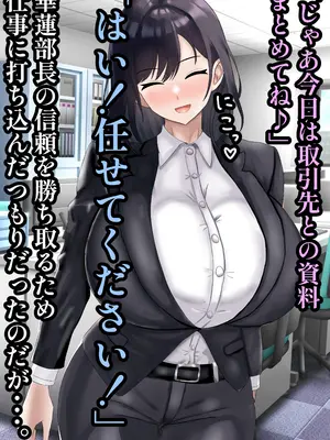 [ハグレモグリ] エリート高慢美人上司にドスケベ催眠かけてみたら俺の嫁になった話_011