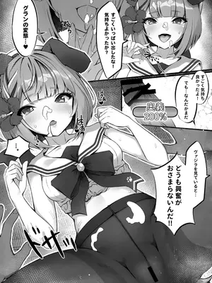 (C102) [よねや (俵太)] ヴァジぱら!3 (グランブルーファンタジー)_13
