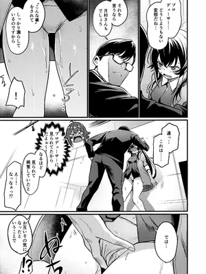 (C106) [池袋蒸留所 (よろず)] えちマス合同 (学園アイドルマスター)_24