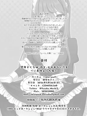 [I miss you!! (餅望ゆさく)] 望月さくなは「待て」がデキない！3〜ご奉仕えっち編〜 [DL版]_21