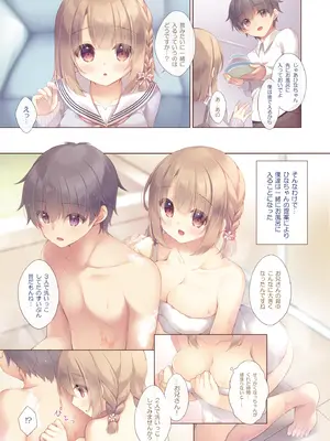 [Peach Candy (ゆき恵)] 年下の幼なじみは僕とお泊りデートがしたい [DL版]_06